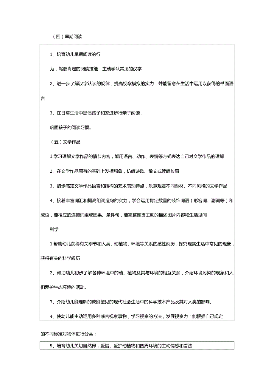 2024年新学期大班班务工作计划.docx_第3页