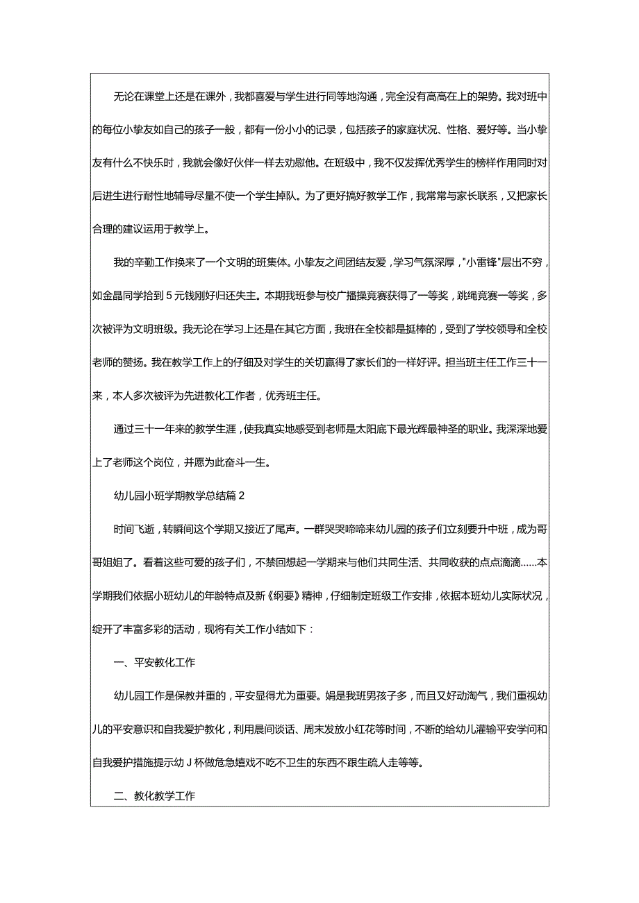 2024年幼儿园小班学期教学总结.docx_第2页