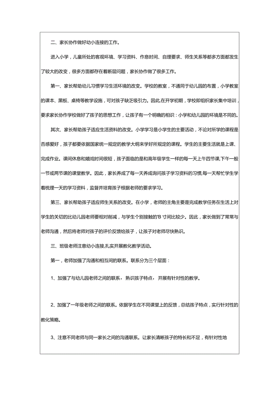 2024年幼小衔接在行动总结.docx_第3页