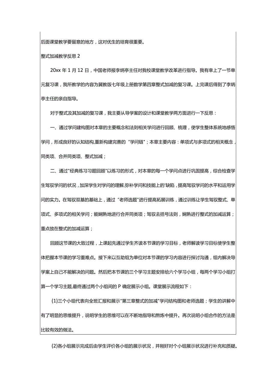 2024年整式加减教学反思.docx_第2页