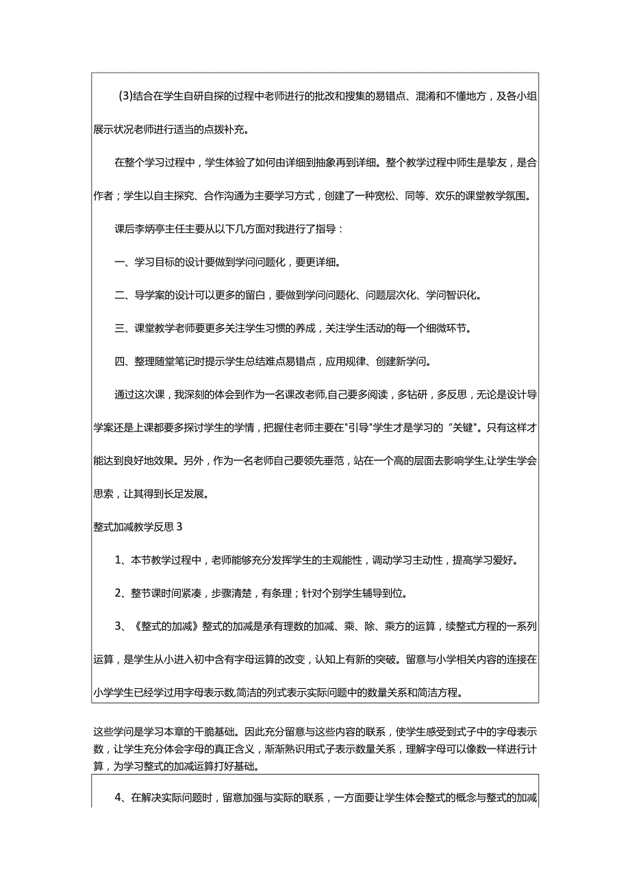 2024年整式加减教学反思.docx_第3页