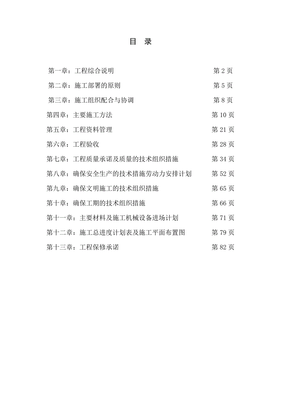 动物疾病预防控制中心实验大楼净化实验室施工组织设计#宁夏.doc_第1页