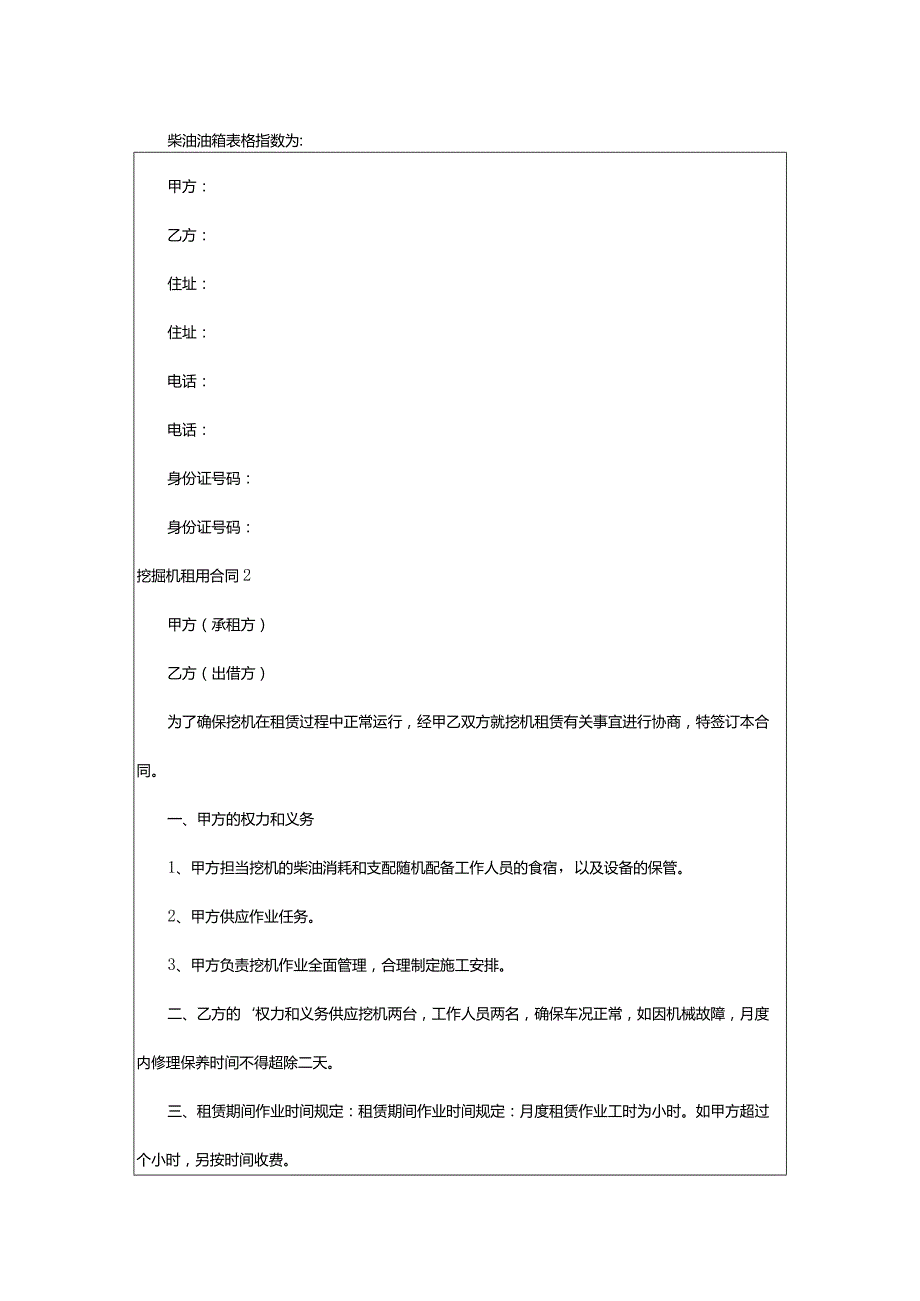 2024年挖掘机租用合同.docx_第3页