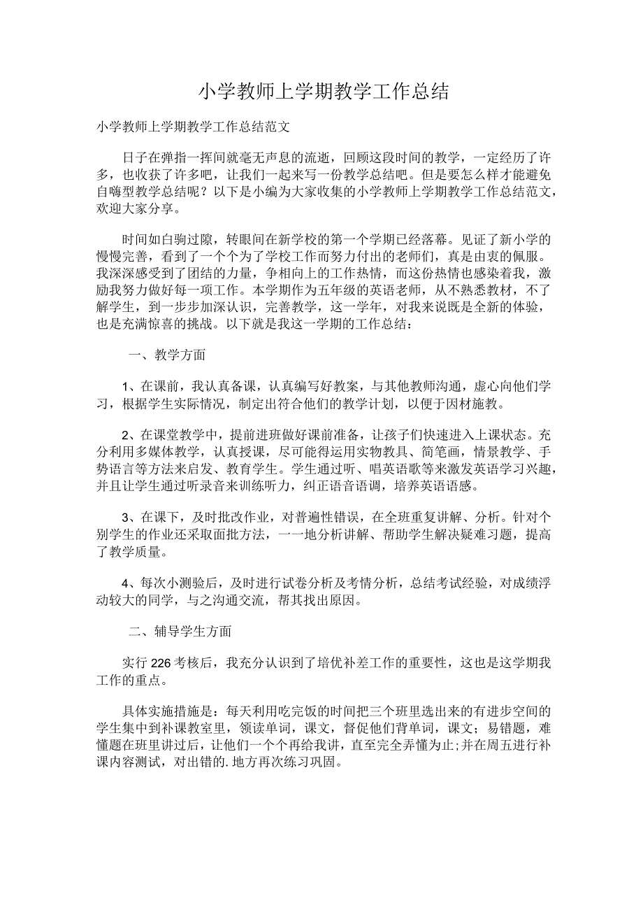 169.小学教师上学期教学工作总结.docx_第1页