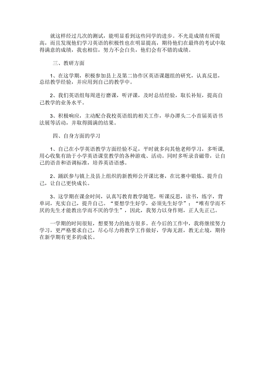 169.小学教师上学期教学工作总结.docx_第2页