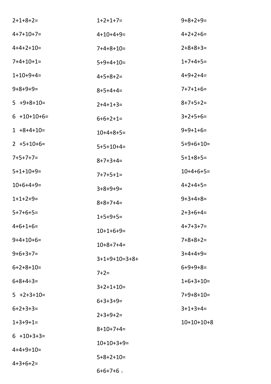 10以内4个数相加130U.docx_第1页