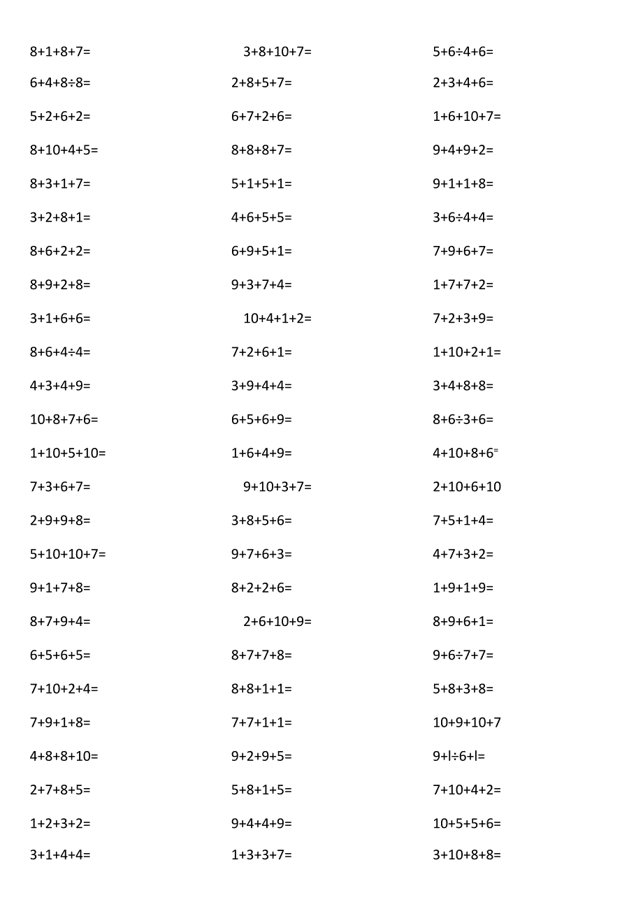 10以内4个数相加130U.docx_第3页