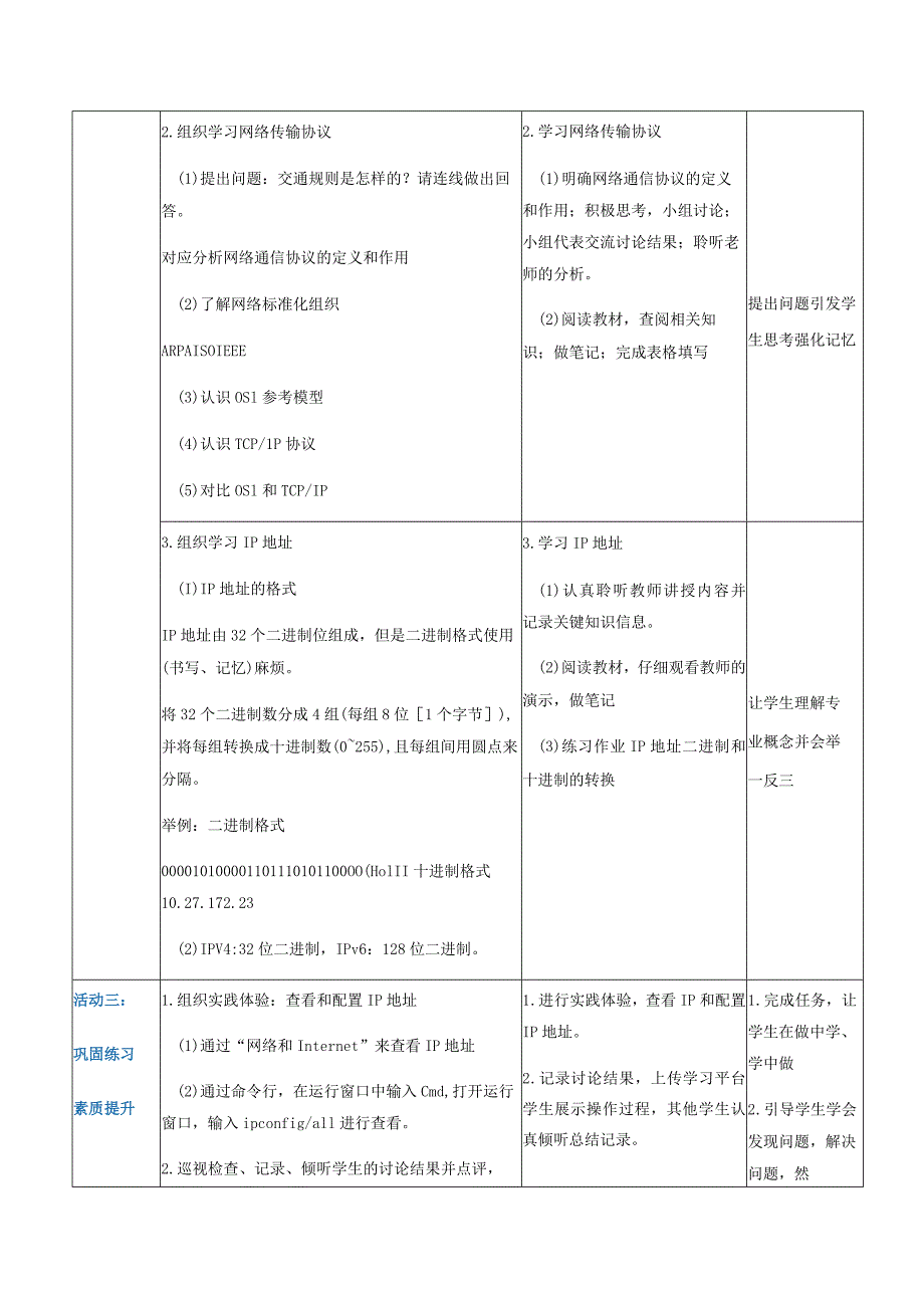 2-1-2《了解网络协议》（教案）高教版信息技术基础模块上册.docx_第3页