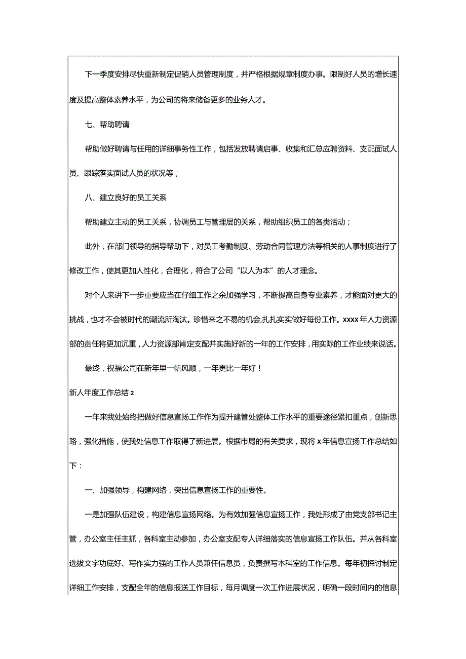 2024年新人年度工作总结.docx_第3页