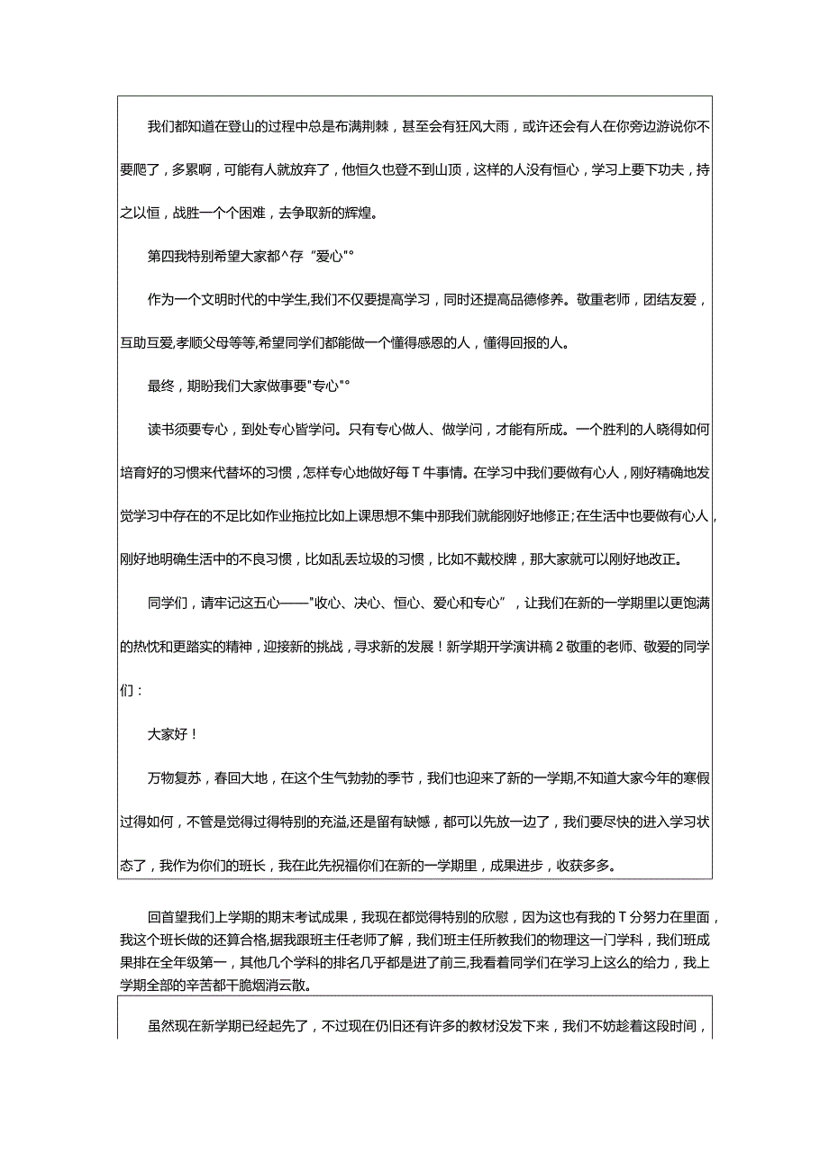 2024年新学期开学演讲稿合集篇.docx_第2页