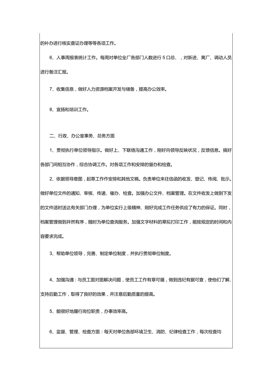 2024年文员工作总结(集合篇).docx_第3页