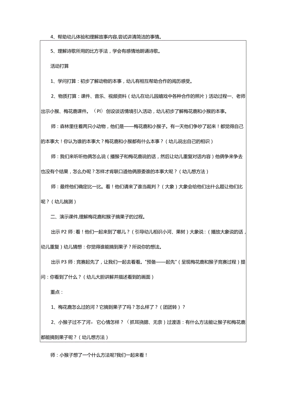 2024年教案中班语言谁的本领大.docx_第3页