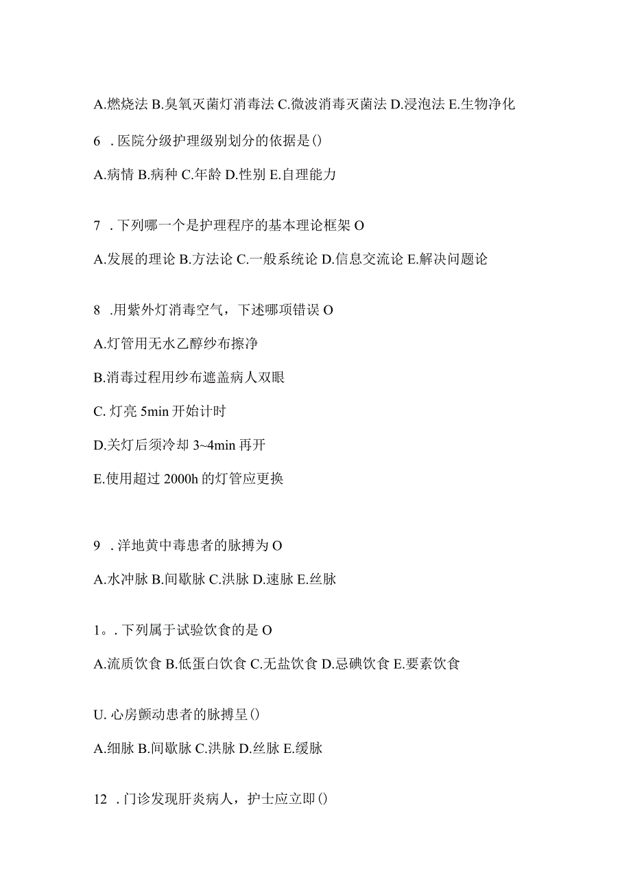 2024医学护理三基考试复习题库及答案.docx_第2页