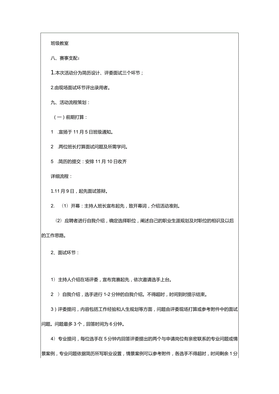 2024年招聘会策划书篇.docx_第2页