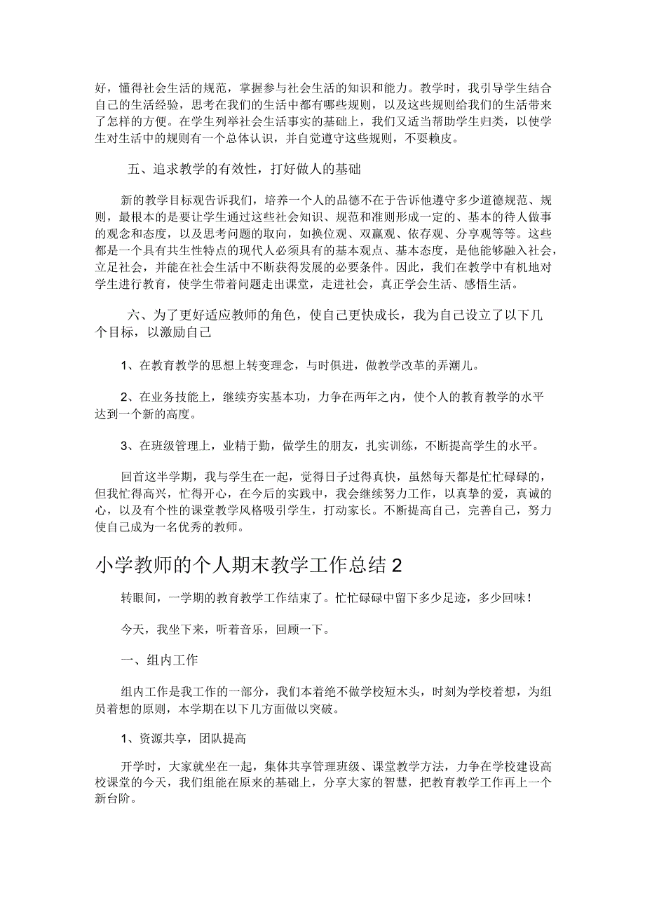 170.小学教师的个人期末教学工作总结.docx_第2页