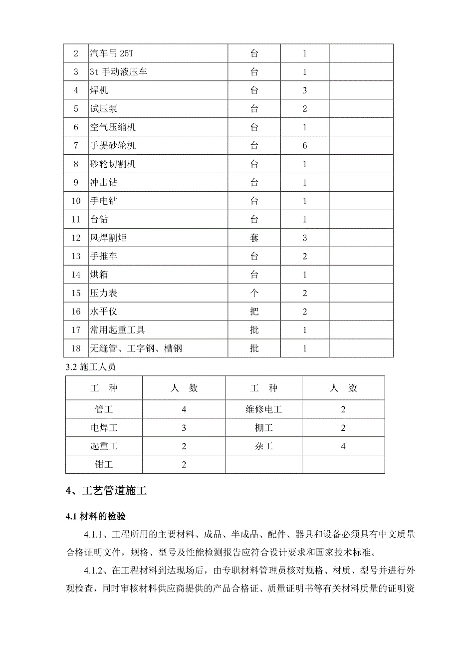 加油站工程工艺管道及设备施工方案.doc_第3页