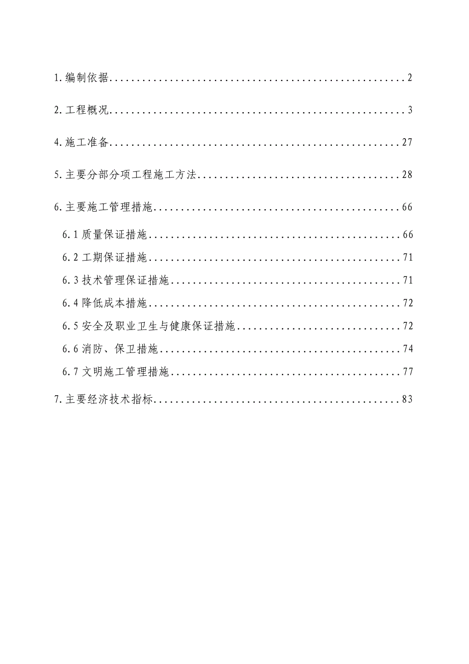 北京框剪结构高层商业综合楼精装修施工方案(附示意图).doc_第1页