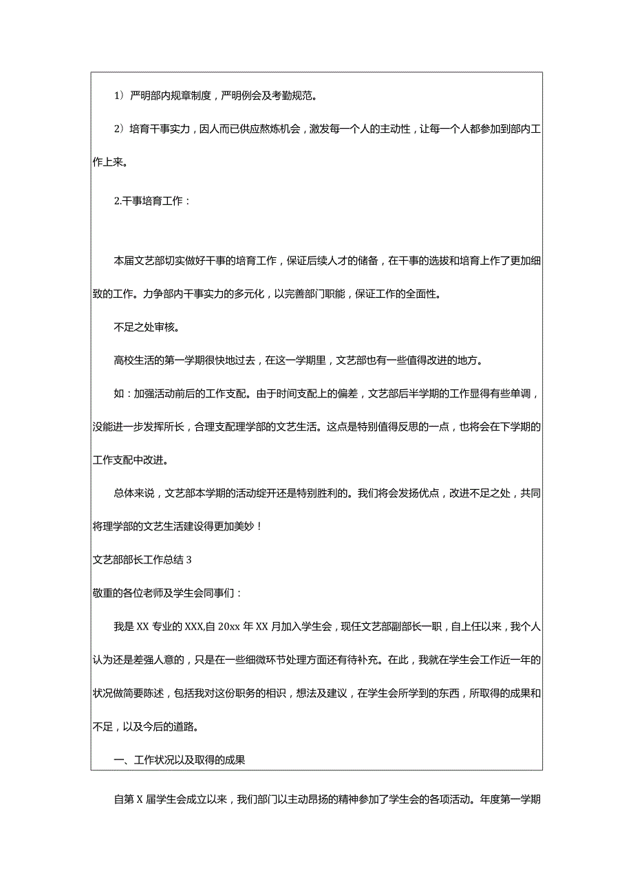 2024年文艺部部长工作总结.docx_第3页