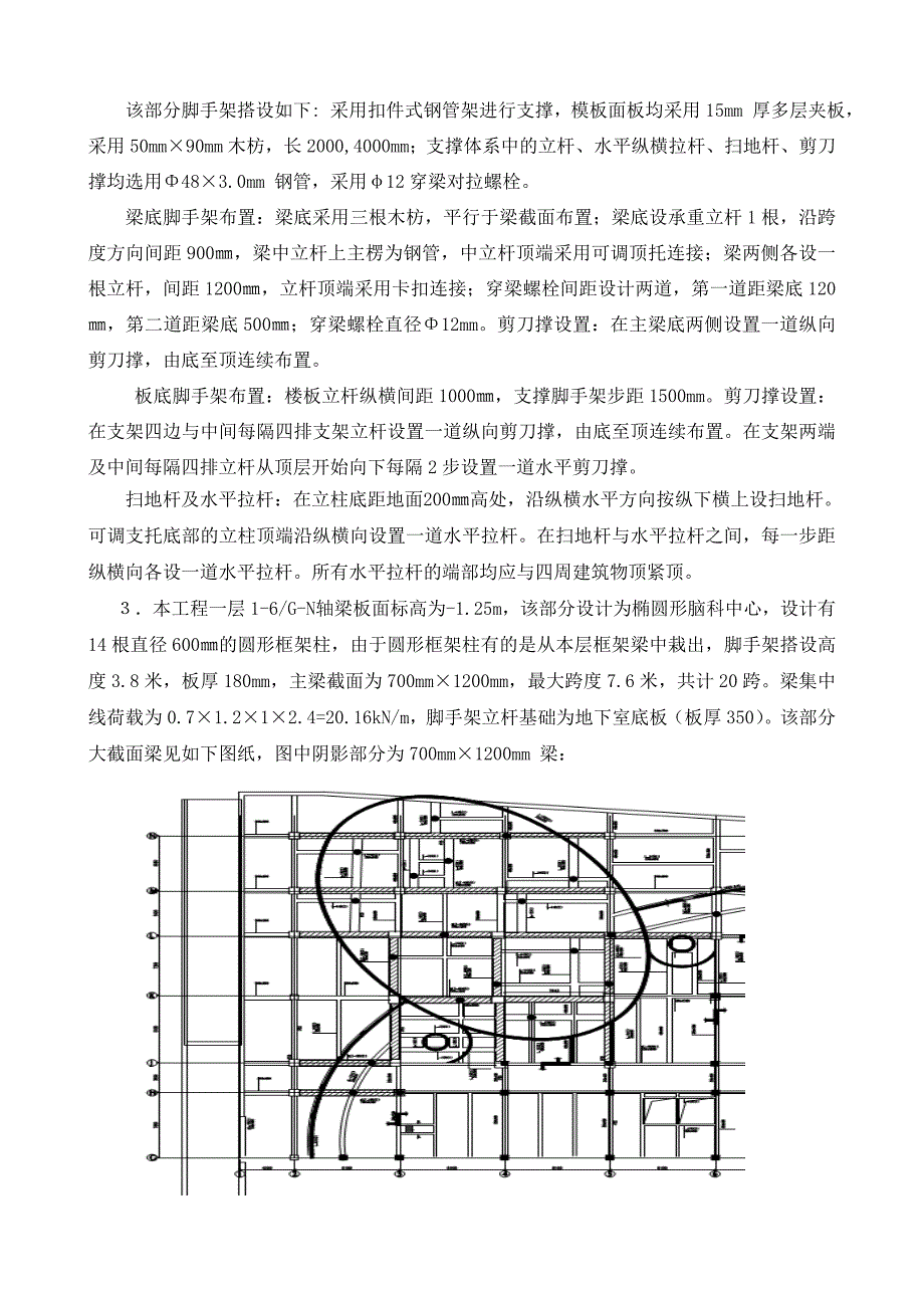 医院综合楼高大模板支撑专项施工方案(计算书).doc_第3页