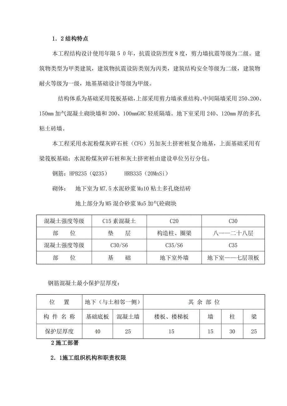 医院施工组织设计1.doc_第2页