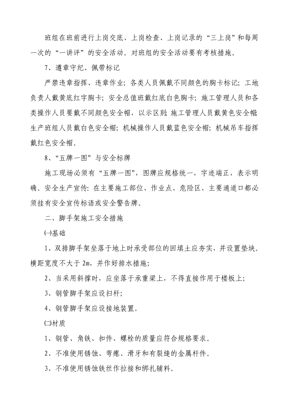 十一、安全施工方案(打印).doc_第3页