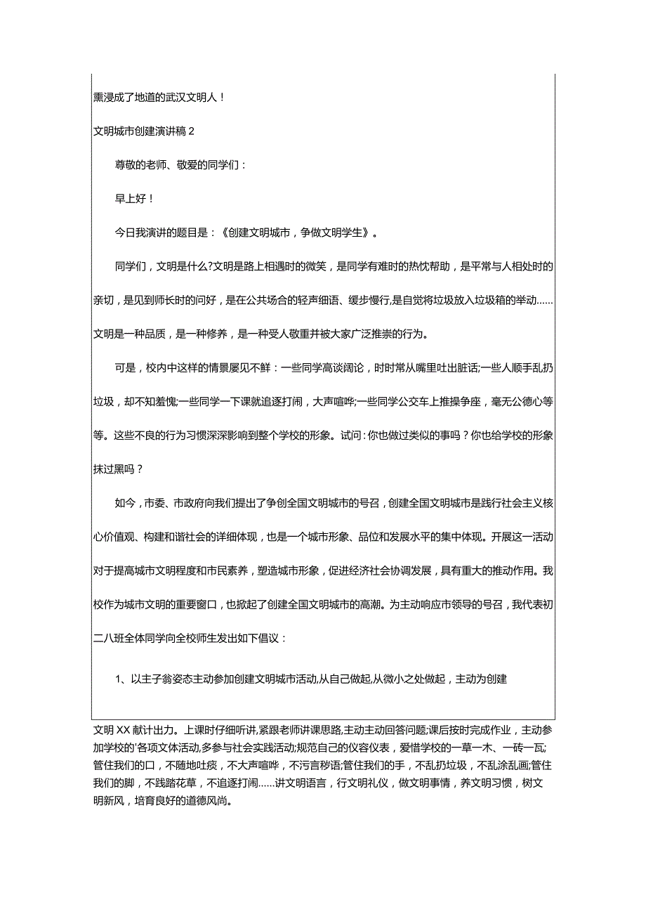 2024年文明城市创建演讲稿.docx_第3页