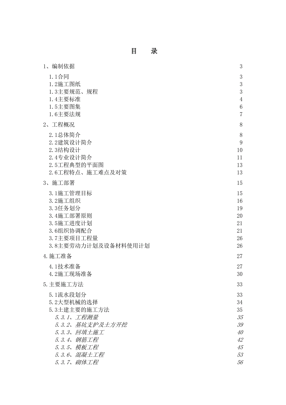 北京大学口腔医院门诊病房楼工程施工组织设计.doc_第1页