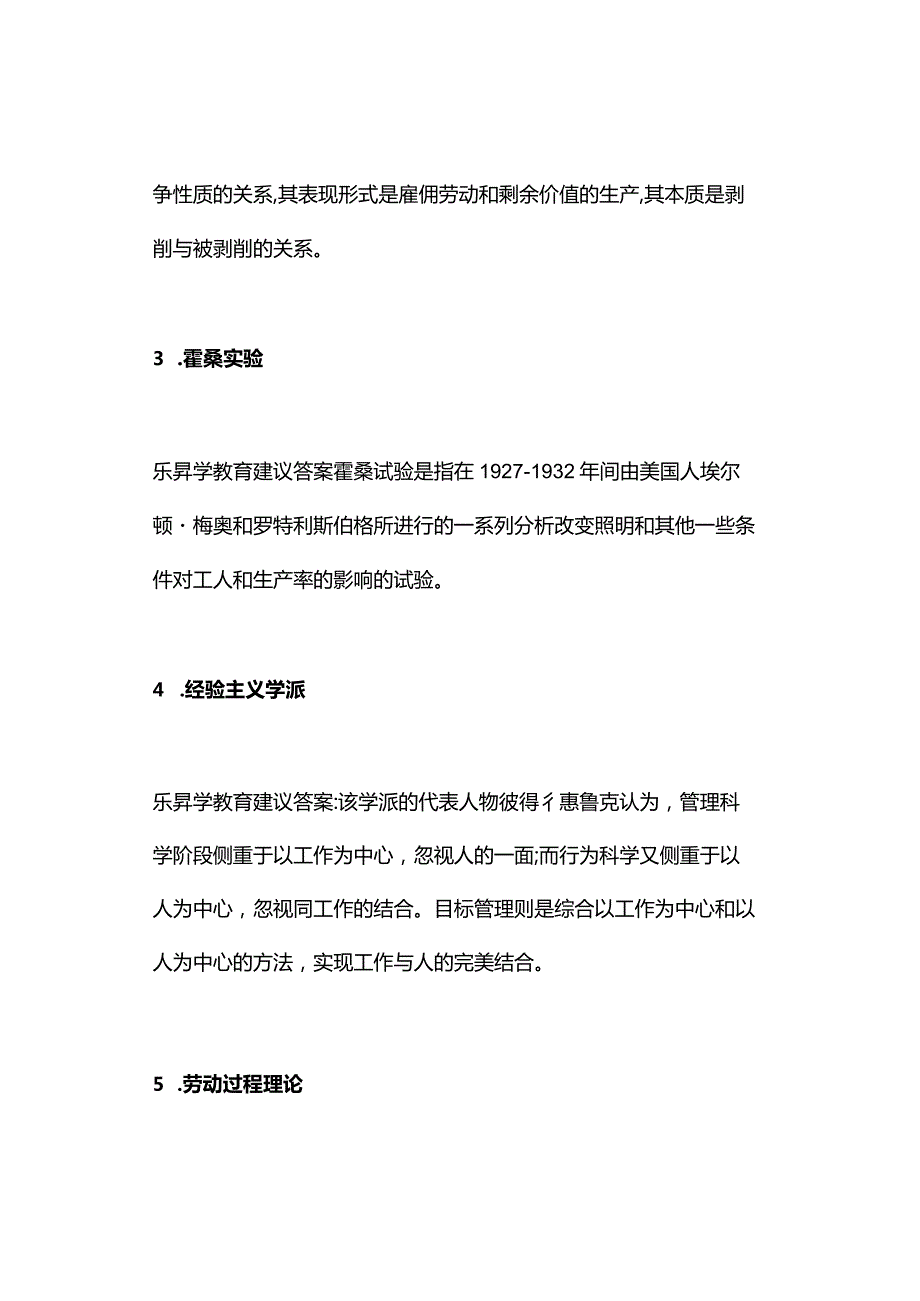 2023年10月自考03325劳动关系学真题及答案（回忆版）.docx_第2页