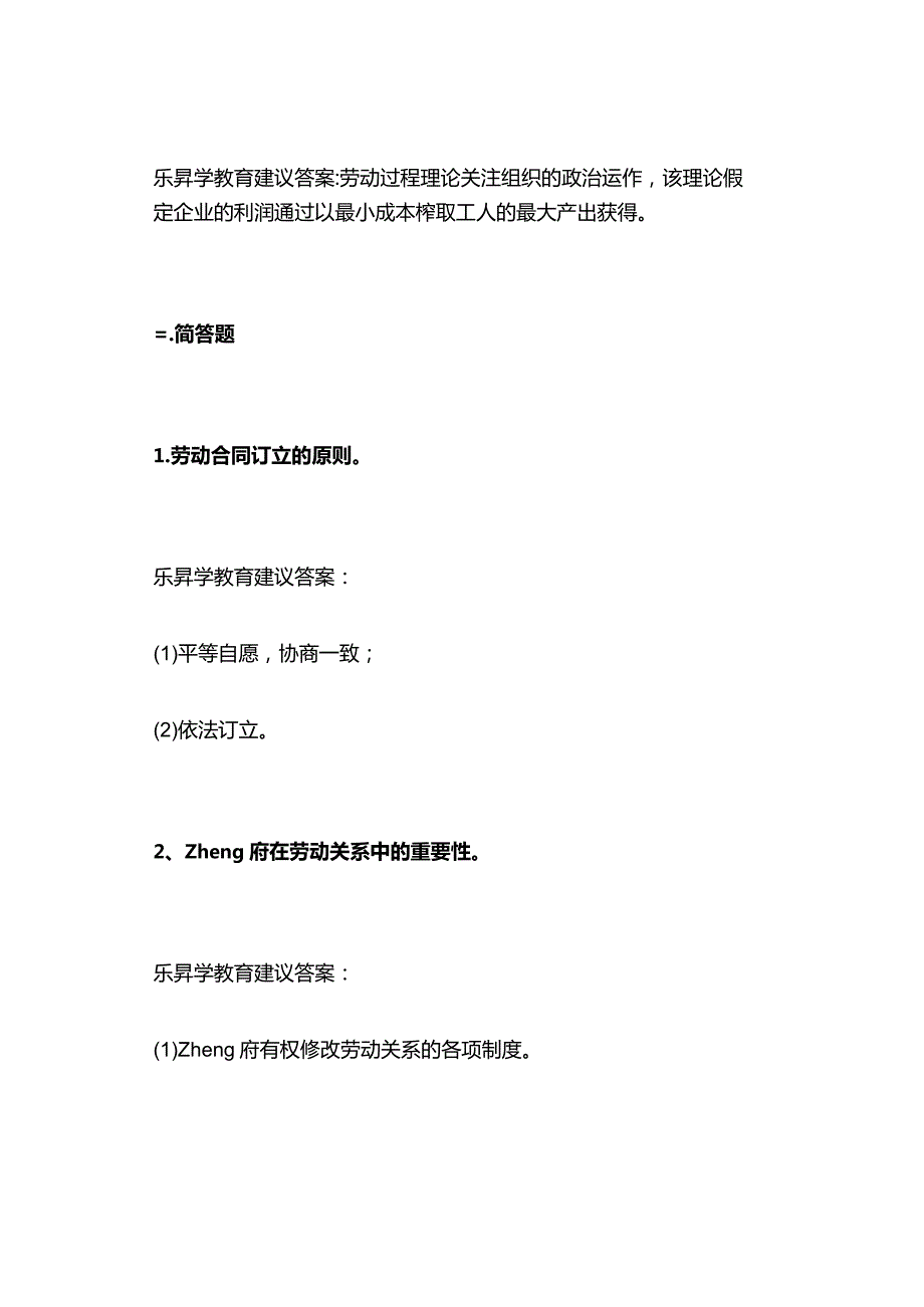 2023年10月自考03325劳动关系学真题及答案（回忆版）.docx_第3页