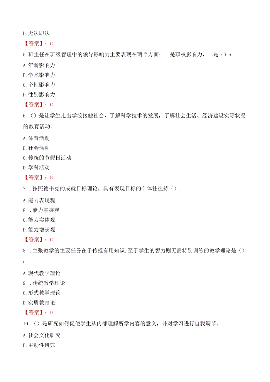 昆明市嵩明县教师招聘笔试真题2023.docx_第2页