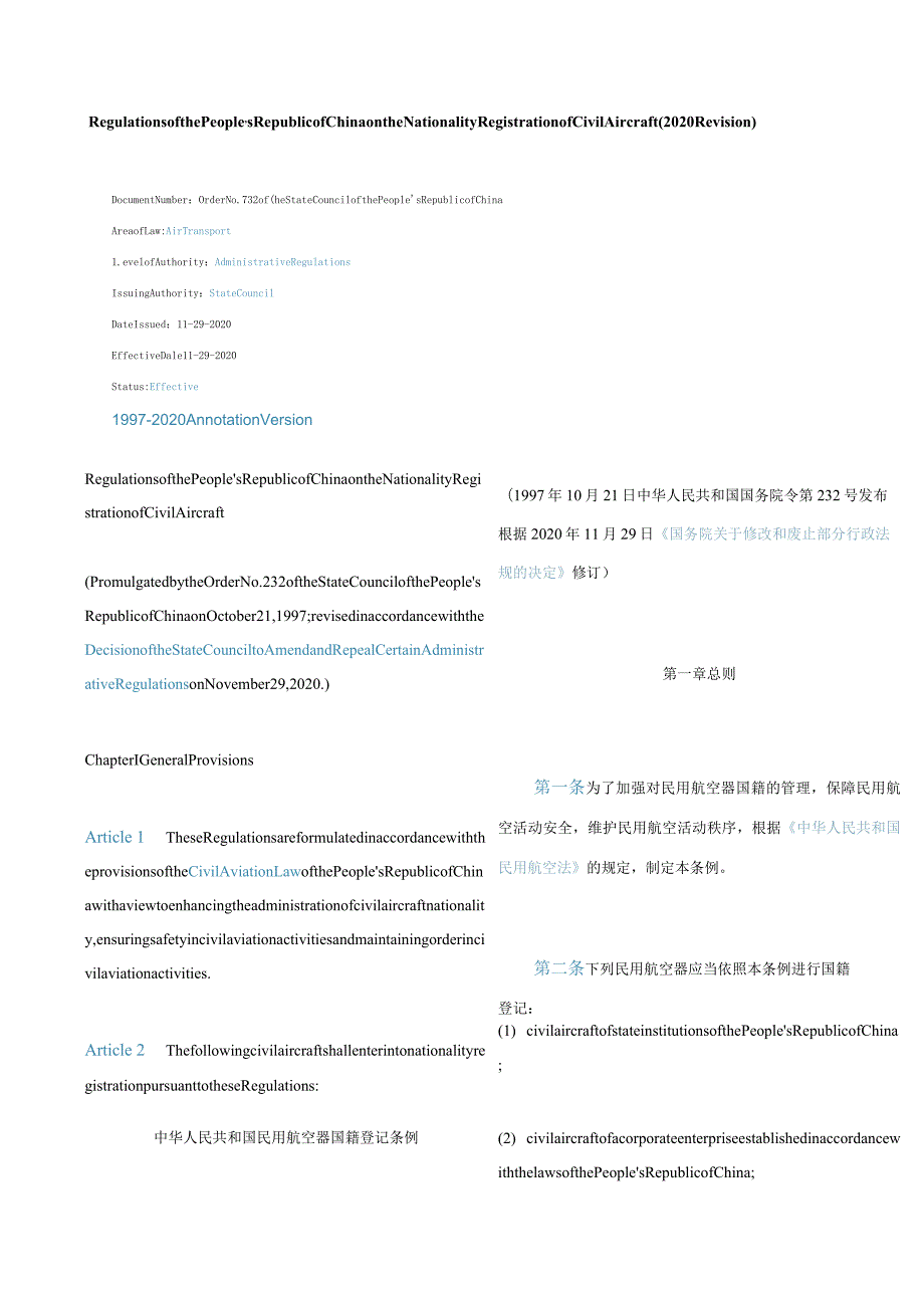 中英对照中华人民共和国民用航空器国籍登记条例(2020修订).docx_第1页