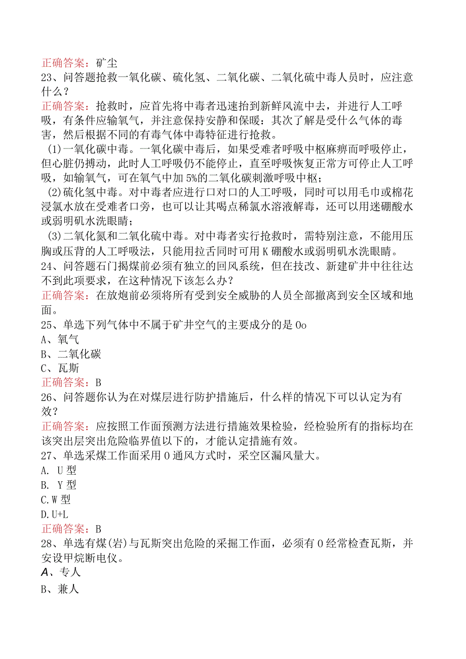 矿井通风操作工测试真题考试题.docx_第3页