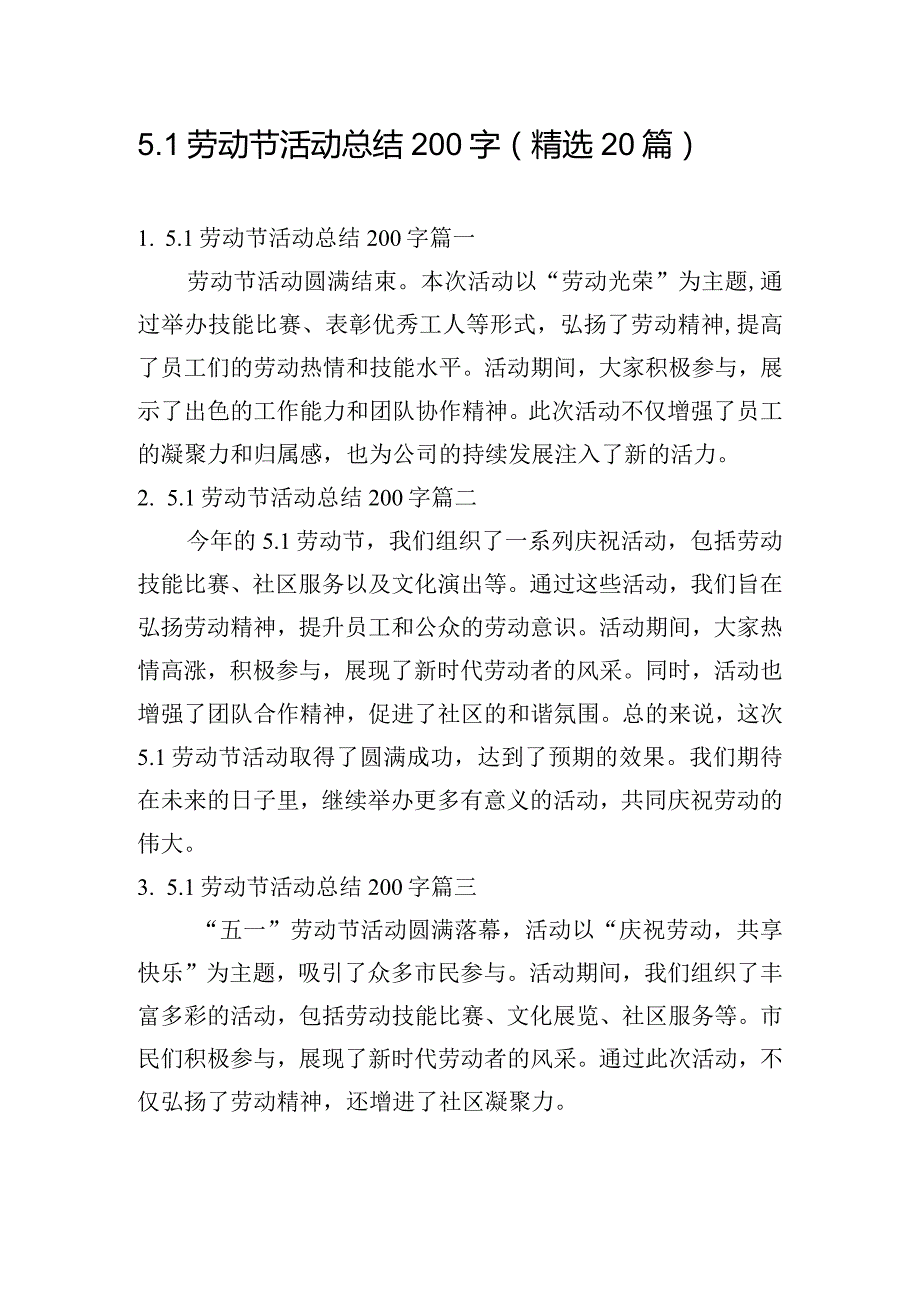 5.1劳动节活动总结200字（精选20篇）.docx_第1页