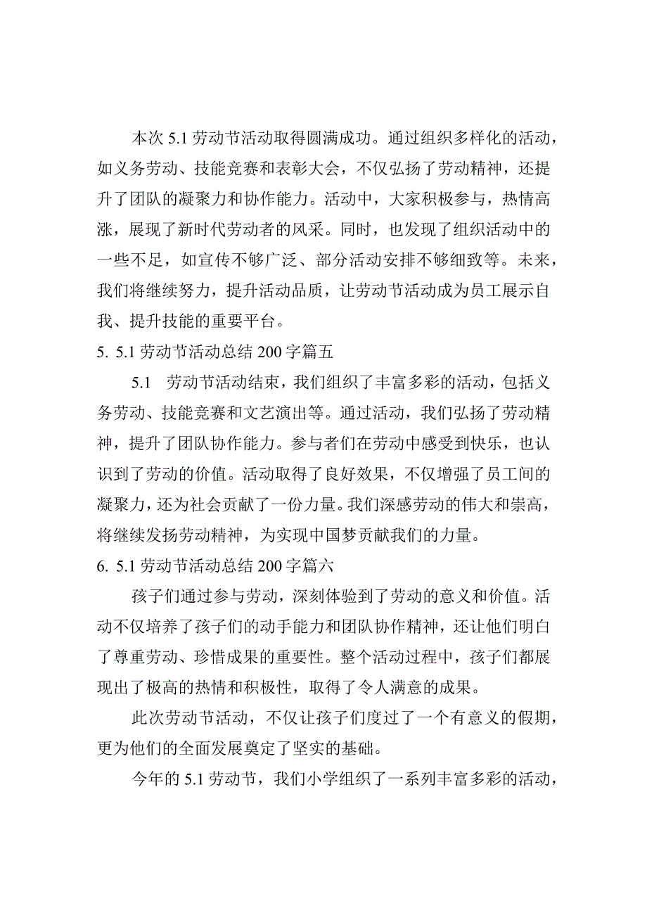 5.1劳动节活动总结200字（精选20篇）.docx_第2页