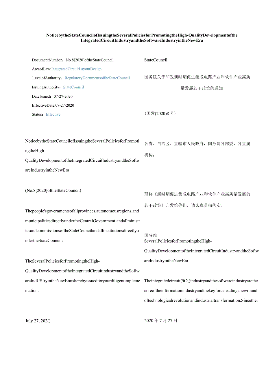 中英对照2020国务院关于印发新时期促进集成电路产业和软件产业高质量发展若干政策的通知.docx_第1页