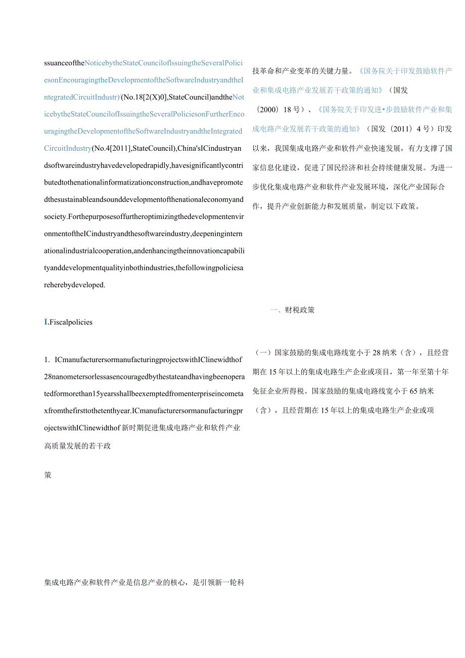 中英对照2020国务院关于印发新时期促进集成电路产业和软件产业高质量发展若干政策的通知.docx_第2页