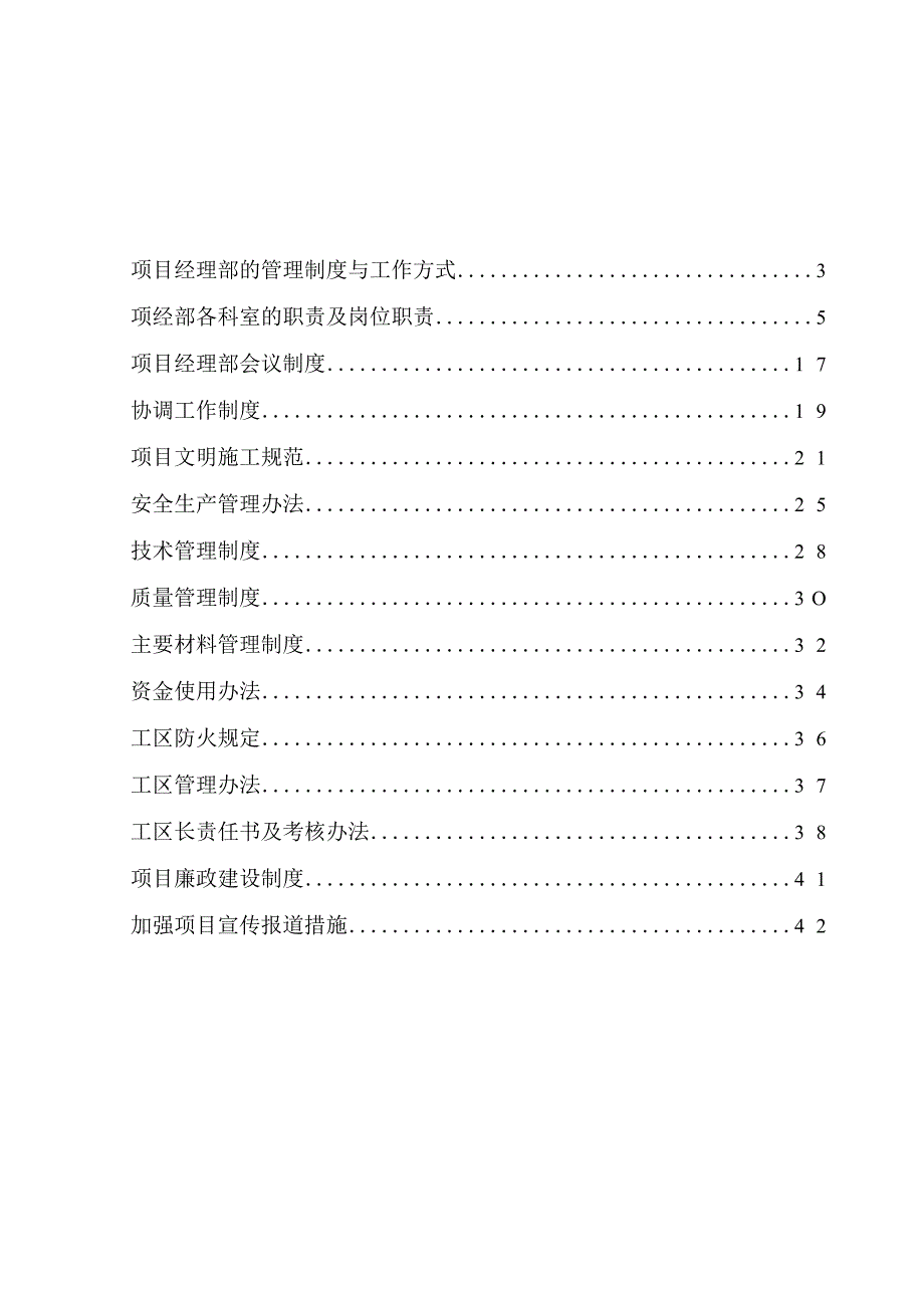 项经部管理制度汇编.docx_第2页