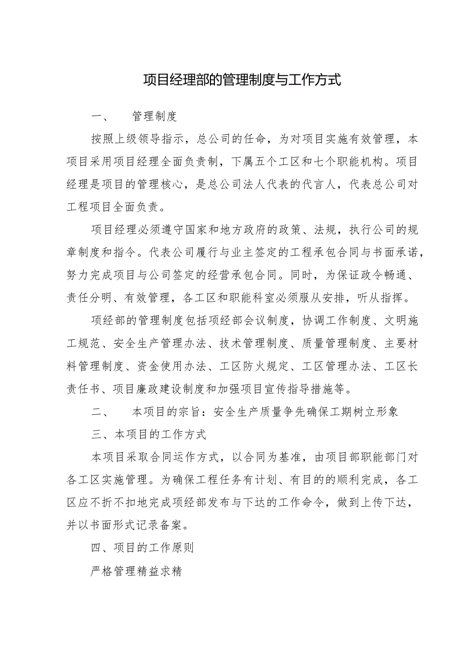 项经部管理制度汇编.docx_第3页