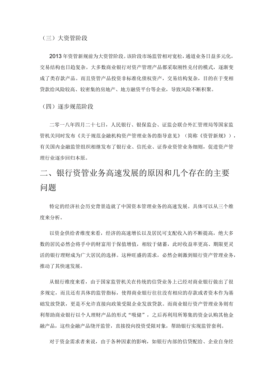 银行资产管理业务发展研究及相关建议.docx_第2页