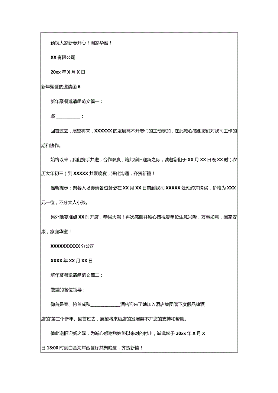 2024年新年聚餐的邀请函.docx_第3页