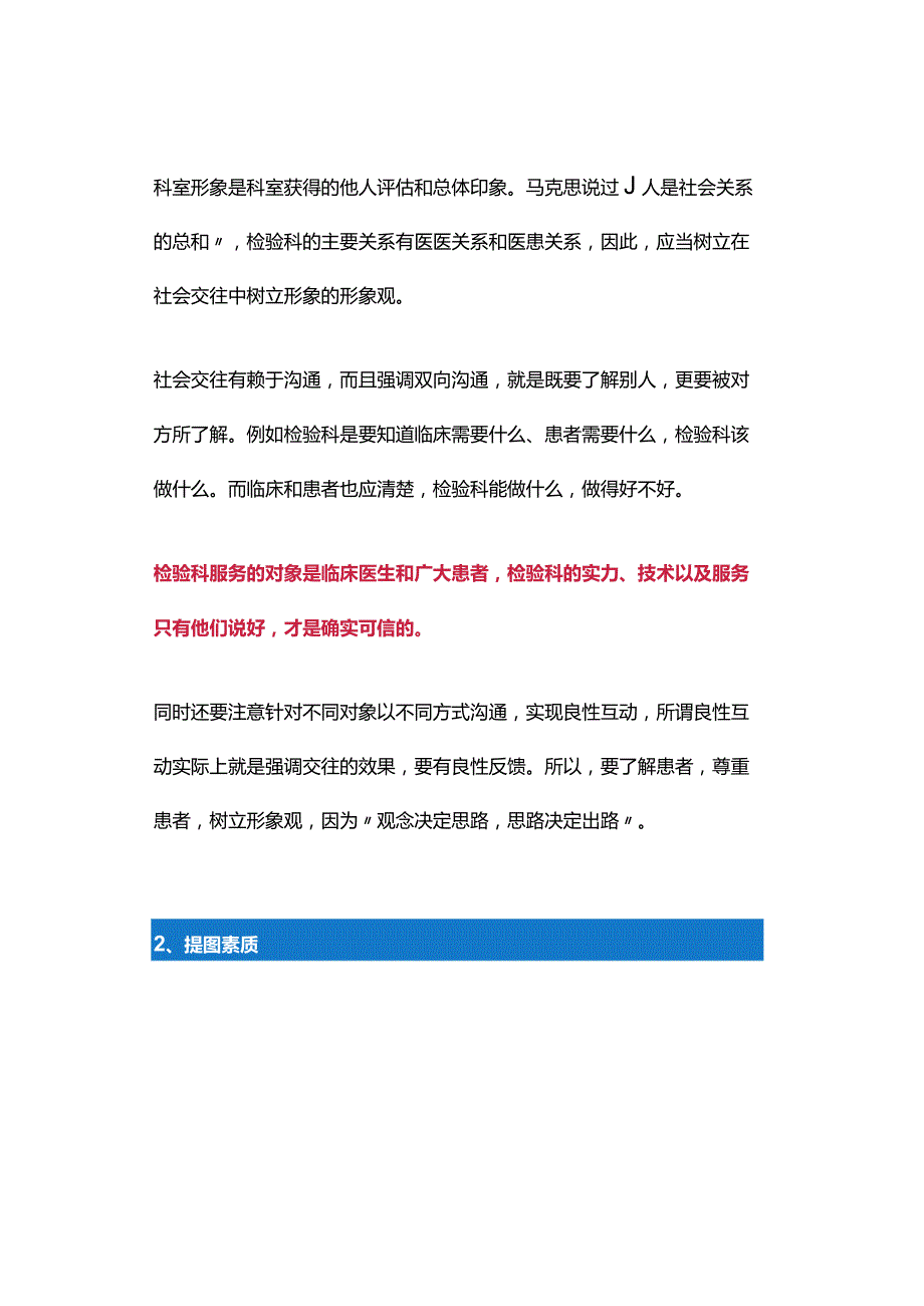 建议收藏｜检验科的医务礼仪.docx_第2页