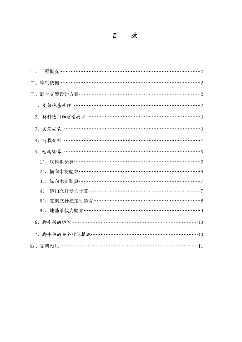 友谊河中桥满堂支架施工方案1029.doc_第2页