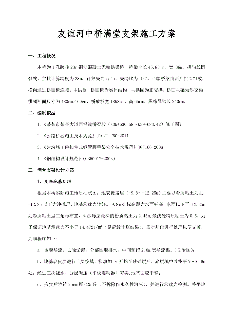 友谊河中桥满堂支架施工方案1029.doc_第3页