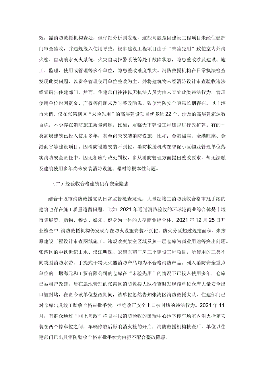 关于应对“模糊地带”消防安全监管责任风险的思考.docx_第2页