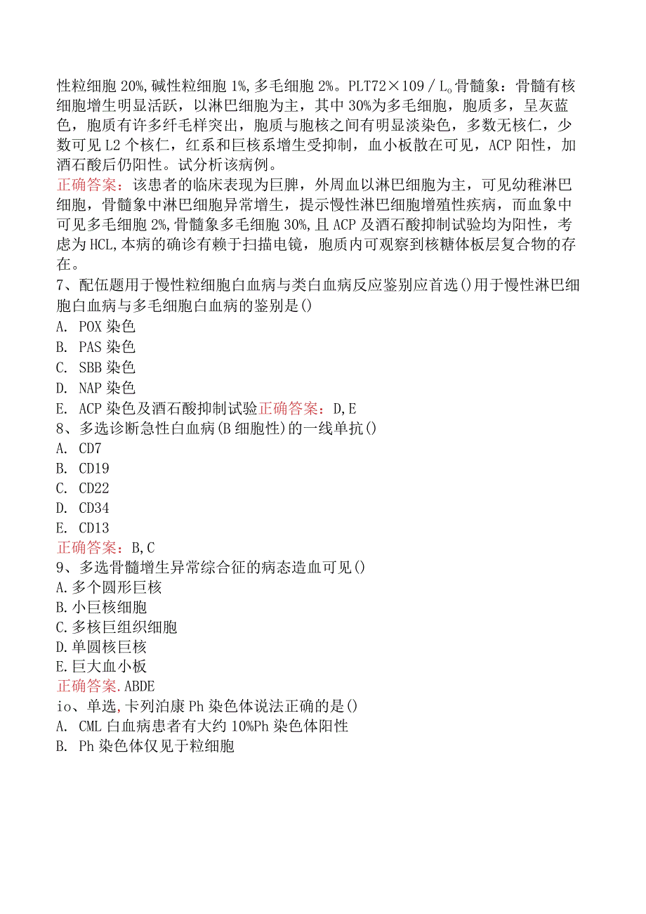 临床医学检验：白细胞检验考试答案五.docx_第2页