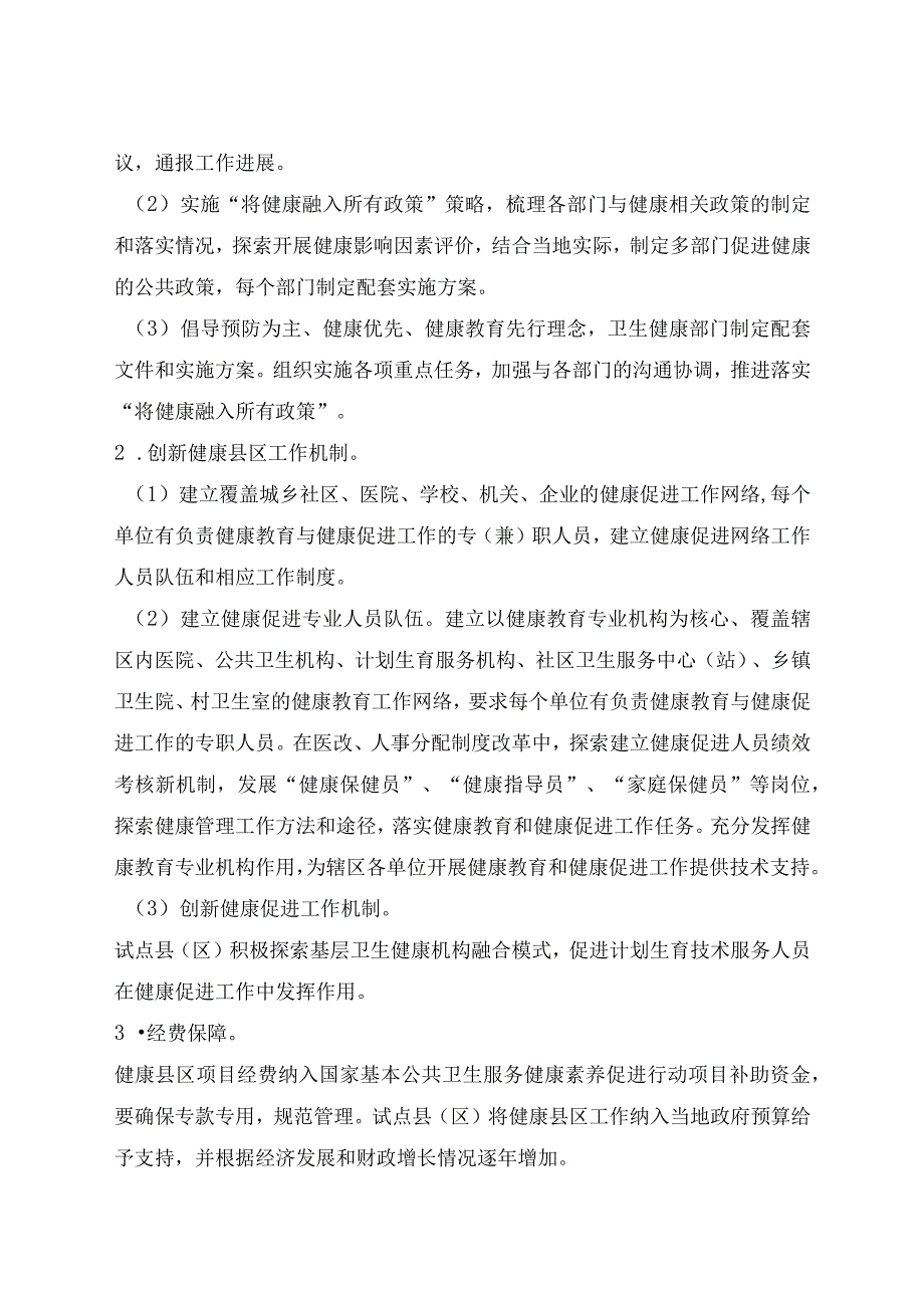 2024年甘肃省健康县区建设工作方案.docx_第2页