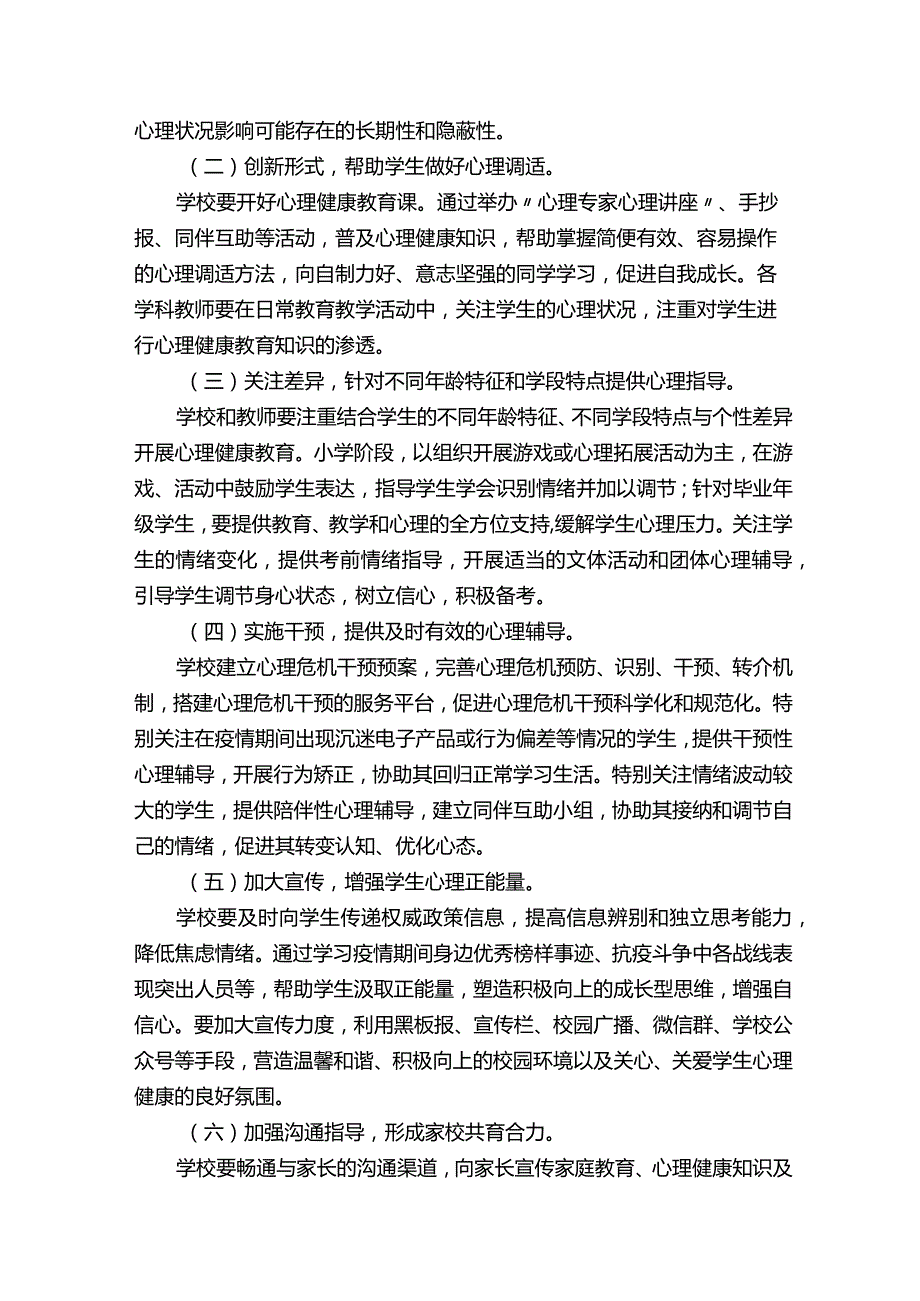 初中生心理干预,疏导方案（精选5篇）.docx_第2页