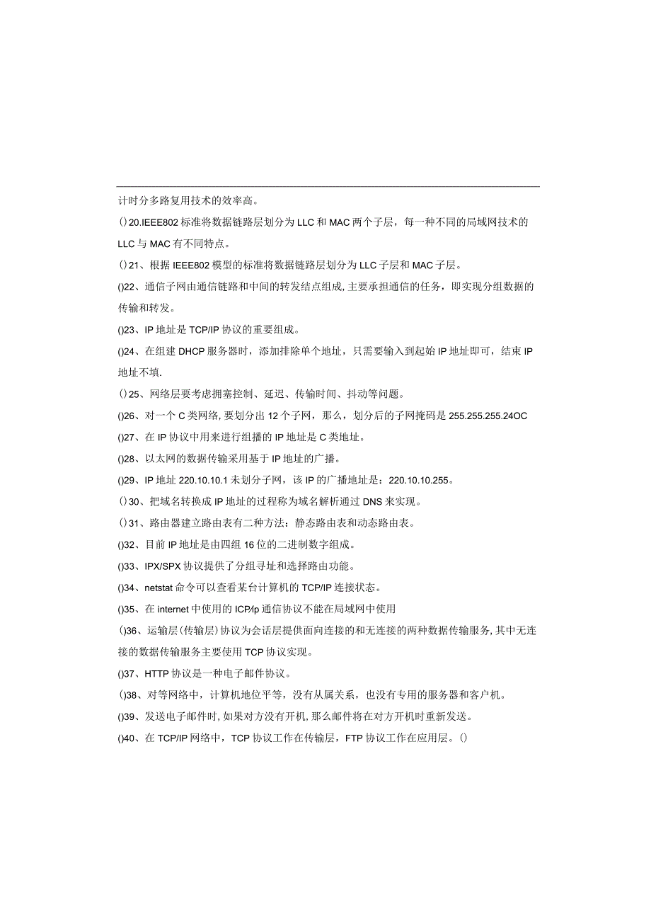 广西财经学院计算机网络判断题大全.docx_第1页