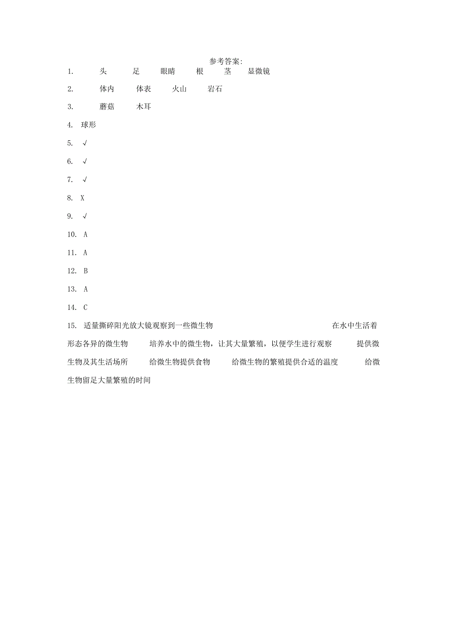 苏教版科学五年级下册2微小的生命体练习卷.docx_第3页