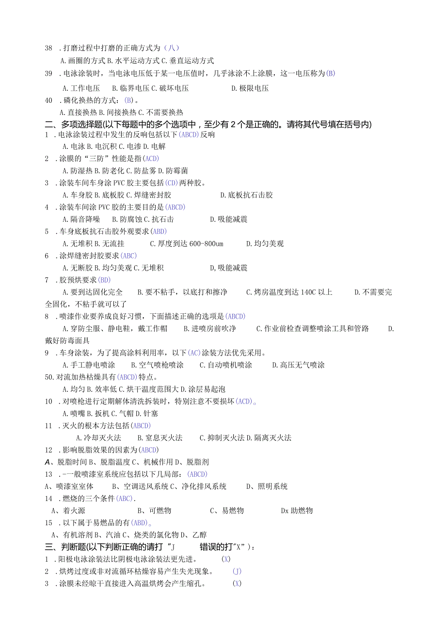 涂装200道试题及答案.docx_第3页